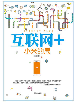 cover image of 互联网+